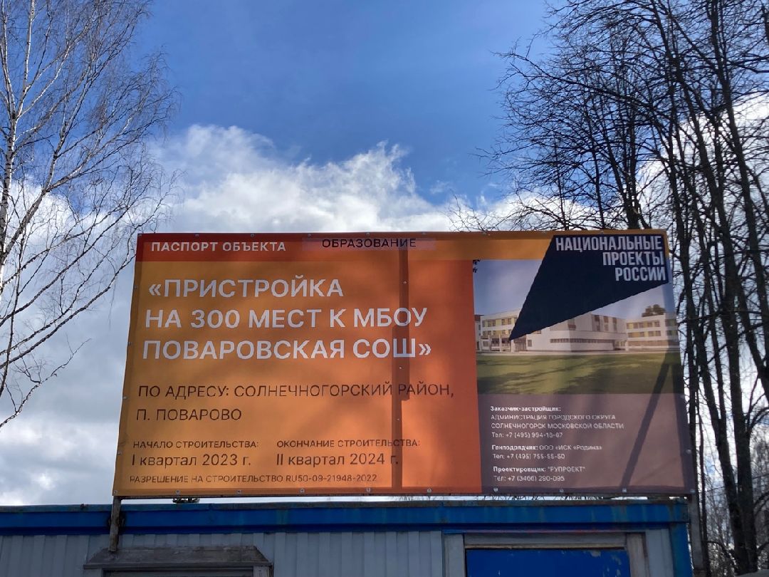 солнечногорск, образование, строительство, школа